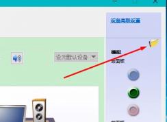 win10插入耳机跳出来选择插入的设备怎么隐藏？教你屏蔽win10音频提示框
