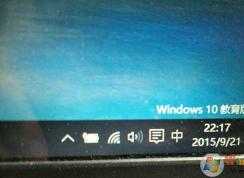 去除Windows10教育版水印的方法
