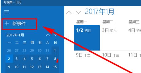 win10日历定时提醒怎么用？win10 设置自动提醒图文教程