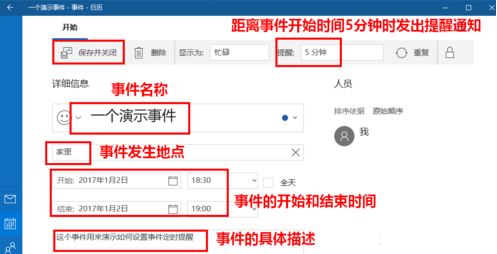 win10日历定时提醒怎么用？win10 设置自动提醒图文教程