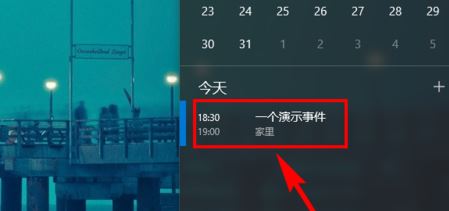 win10日历定时提醒怎么用？win10 设置自动提醒图文教程