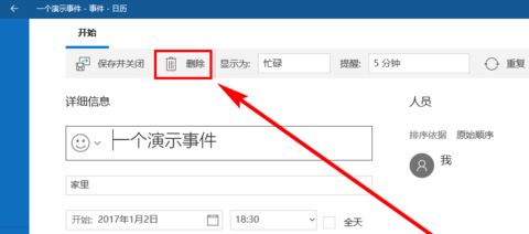 win10日历定时提醒怎么用？win10 设置自动提醒图文教程