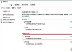 笔记本Win10系统电源管理没有高性能模式的解决方法