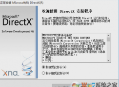 教你Win10如何安装directx9.0