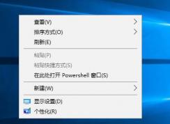 Win10右键添加