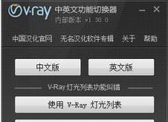 Vray安装教程:Vray3.4渲染器安装图解