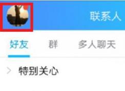 qq字体怎么改？教你修改QQ聊天界面字体的方法