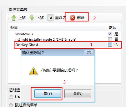 win10开机出现onekey ghost怎么回事？删除开机onekey ghost选项的方法