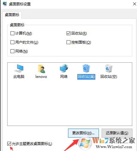 win10的更改桌面图标在哪？教你自定义桌面图标的方法