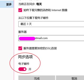 win10邮箱一直正在同步怎么办？win10邮件不能同步QQ邮箱的解决方法