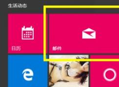 win10邮箱一直正在同步怎么办？win10邮件不能同步QQ邮箱的解决方法