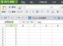 wps表格自动求和方法图解
