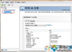 Win10怎么开独显？Win10 NVIDIA显卡设置使用独立显卡