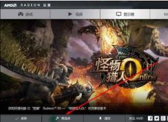 Win10切换AMD独立显卡教程,Win10开AMD独立显卡设置方法