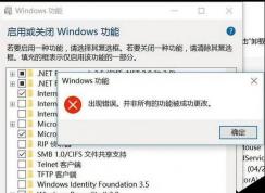 Win10开启linux子系统失败解决方案