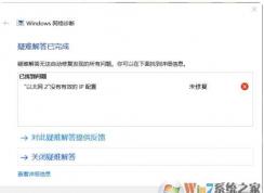 Win10以太网没有有效的IP配置解决方法