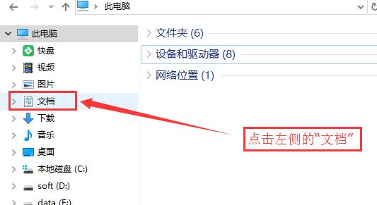 win10我的文档路径怎么改？win10自定义我的文档路径的设置方法