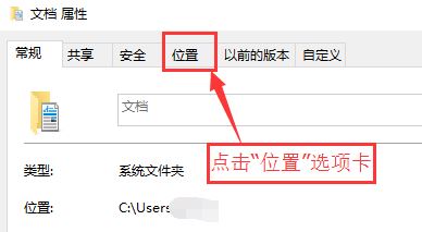 win10我的文档路径怎么改？win10自定义我的文档路径的设置方法