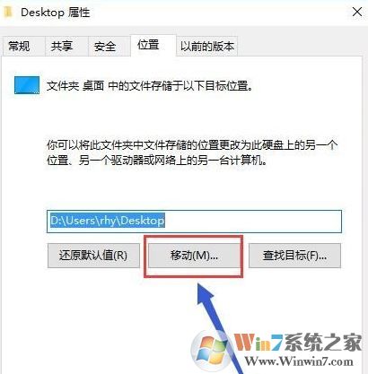 win10怎么改桌面路径？win10修改桌面路径的详细操作方法