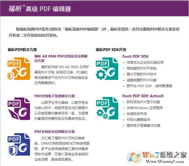 福昕PDF编辑器企业版 v9.1.0绿色破解版 