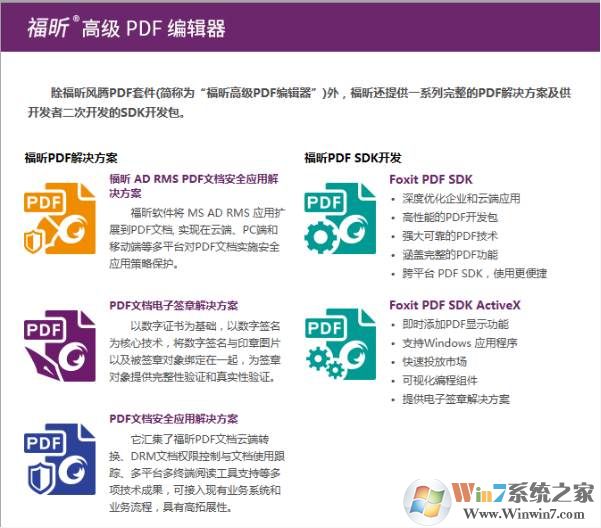 福昕PDF编辑器企业版 v9.1.0绿色破解版