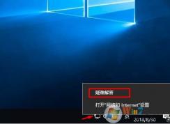 如何使用Win10网络诊断检查网络问题？