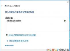 Win10诊断策略服务已被禁用怎么解决？