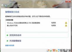 默认网关不可用怎么解决？Win10老是断网默认网关不可用修复方法