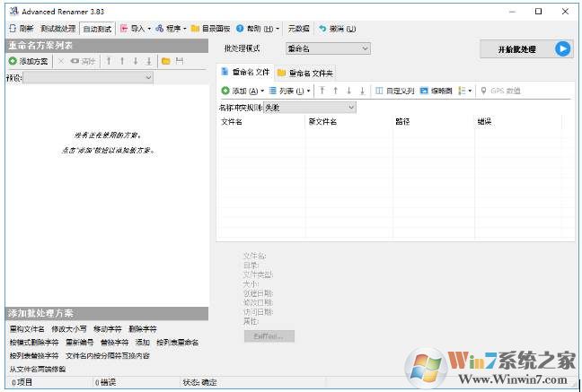 批量重命名利器Advanced Renamer v3.8.5绿色便携版