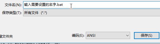 .bat文件怎么创建？教你制作bat批处理文件的方法
