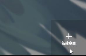 win10任务视图怎么设置？win10新功能任务视图使用方法介绍