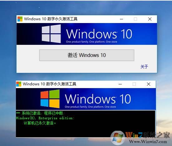 Windows10数字永久激活工具 v1.3.7绿色版