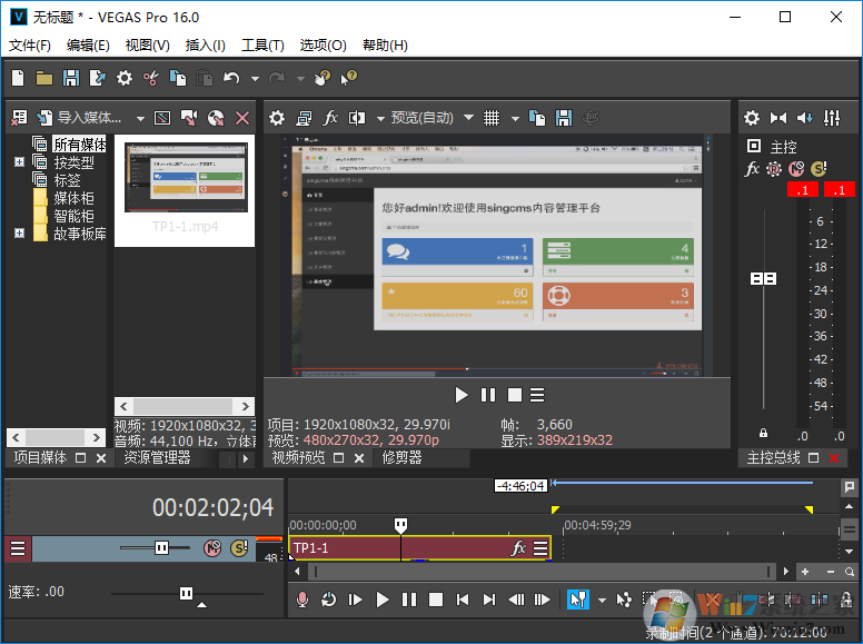 MAGIX VEGAS PRO 16中文