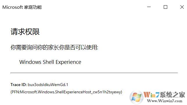 win10每次开机弹出：Windows Shell Experience请求权限的解决方法