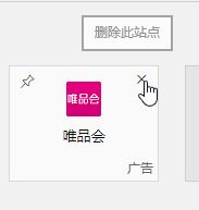 win10 Edge浏览器“热门站点”标签的详细使用教程（添加删除移动）