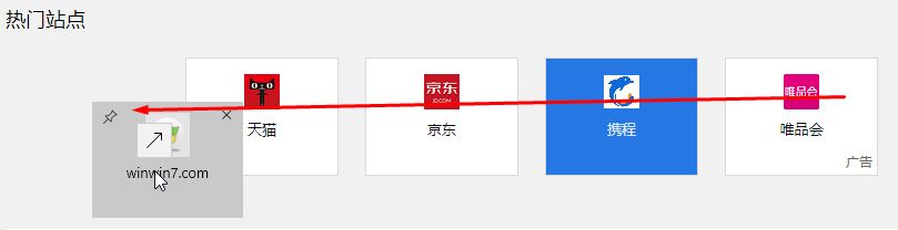 win10 Edge浏览器“热门站点”标签的详细使用教程(添加删除移动)