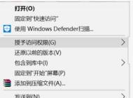 Win10授于访问权限怎么删除？图解