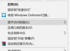 Win10授于访问权限怎么删除？图解