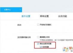 怎么设置迅雷为默认下载器？迅雷设置+浏览器设置