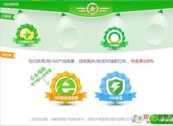 360如何禁止弹出勋章墙？360隐藏勋章墙方法