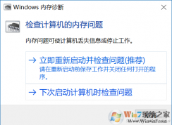 Win10如何检测内存好坏？