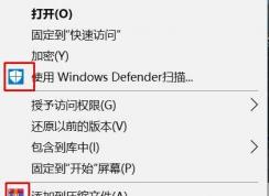 Win10右键菜单选项前加图标的方法