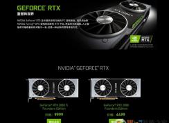英伟达新一代卡皇RTX 2080Ti 八大厂商齐发:华硕9998