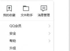qq无法接收文件怎么办？QQ无法接收任何文件的详细解决方法