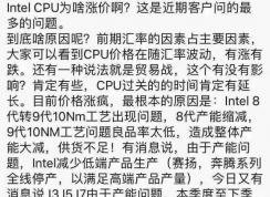 2018年CPU,内存,硬盘显卡等电脑硬件为什么涨价？