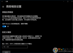 完美设置让Win10缩放后软件字体不再模糊