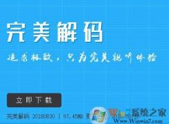 win10无法解码视频怎么解决？win10解码器导致无法播放视频的解决方法