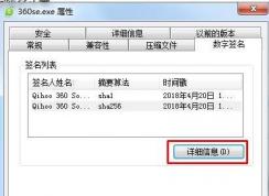 电脑拉黑数字签名证书禁止安装某公司软件的方法