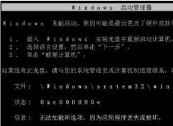 Windows10未能启动Winload.exe 0xc000000e错误修复方法