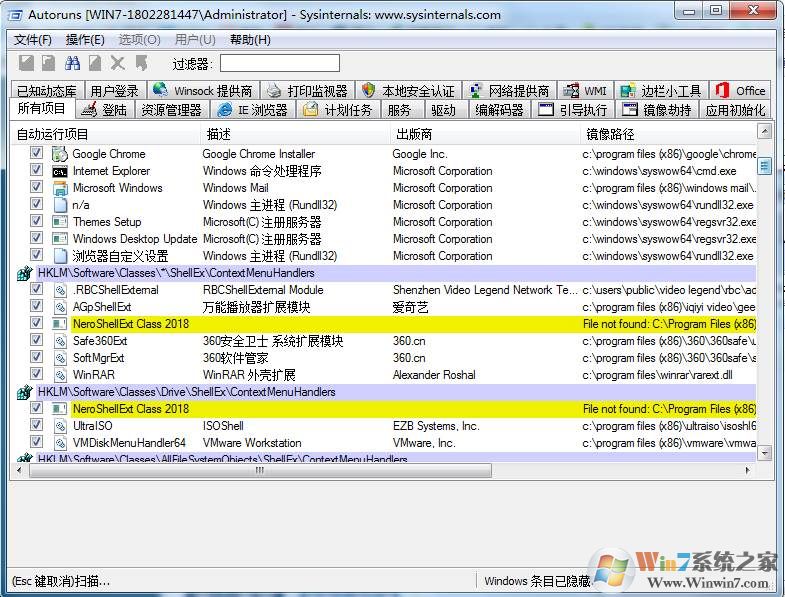 开机启动项查看删除工具|AutoRuns v14.05汉化版 